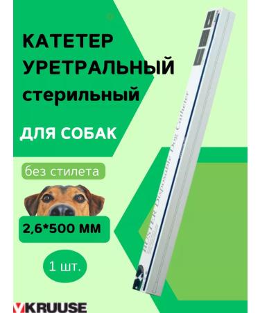 Kruuse Urethral catheter for dogs 2.6*500 mm without stylet 1 pcs
