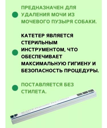 Kruuse Urethral catheter for dogs 2.6*500 mm without stylet 1 pcs - Buy Online on GoSupps.com