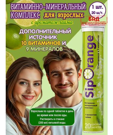 Siporange Vitamin-mineral complex for adults 20pcs.*1UP