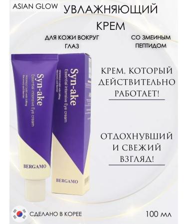 Bergamo Eye cream with peptide snake poison