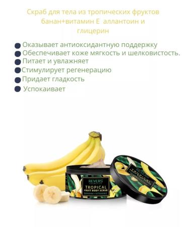REVERS COSMETICS Body scrub of tropical fruits of banana+vitamin E - Buy Online on GoSupps.com