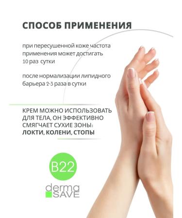 Dermasave B22 hand and body cream for very dry skin 500 ml - Buy Online on GoSupps.com