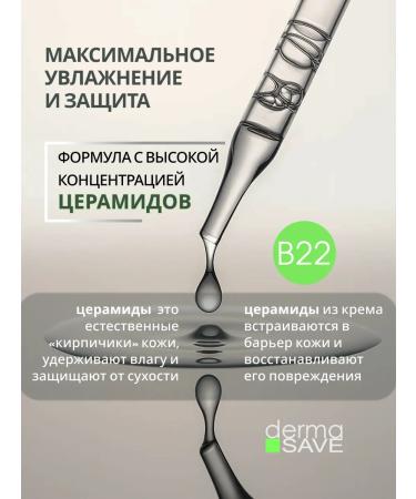 Dermasave B22 hand and body cream for very dry skin 500 ml - Buy Online on GoSupps.com