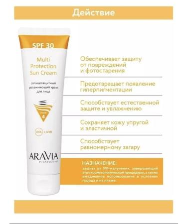 ARAVIA Professional 6341 Facial Cream Aravia SPF 30 100 ml - Buy Online on GoSupps.com