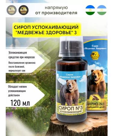 Golden Bort Syrup "Bear Health" No. 3 Calier 120 ml