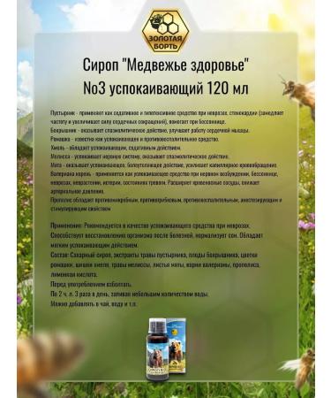 Golden Bort Syrup "Bear Health" No. 3 Calier 120 ml - Buy Online on GoSupps.com