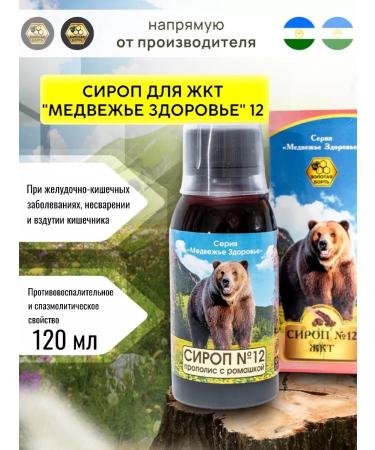 Golden Bort Syrup "Bear Health" No. 12 Propolis with chamomile 120 ml