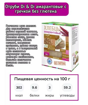 Eidos One Sharbi Amaranth without gluten with buckwheat - Buy Online on GoSupps.com