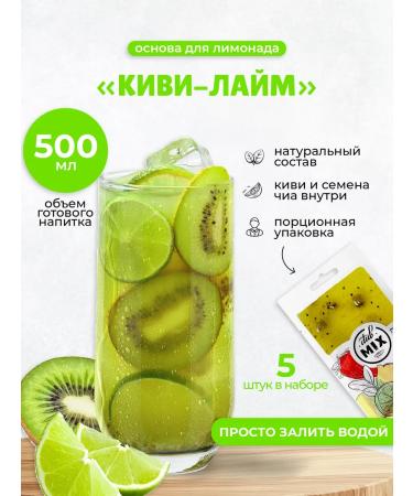 Dub Mix The basis for lemonade portioned kivi-lam 5 pieces