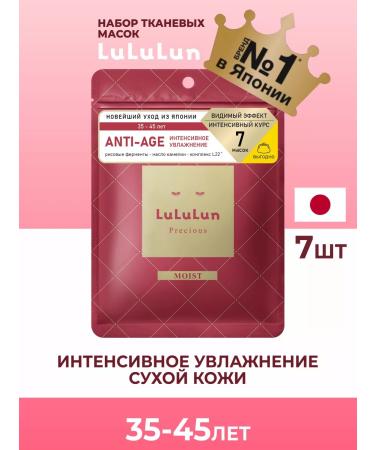 Lululun Mask anti -aging intensive moisturizing dry skin 7 pcs