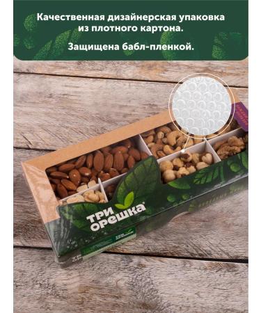 Three Nuts Gift set of nuts Assorted - Buy Online on GoSupps.com