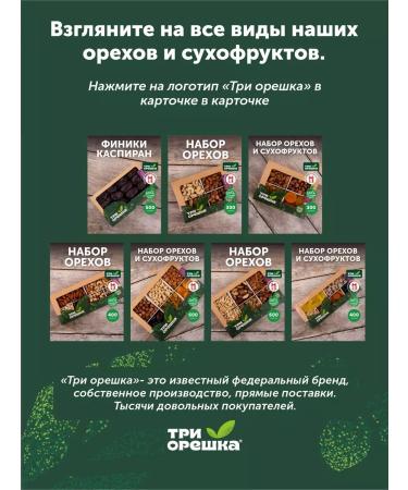 Three Nuts A mixture of dried fruits Tropical set gift - Buy Online on GoSupps.com