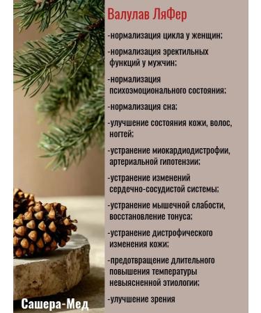 Sashera honey Valulav lumber 60 tablets of 300 mg. 1 piece - Buy Online on GoSupps.com