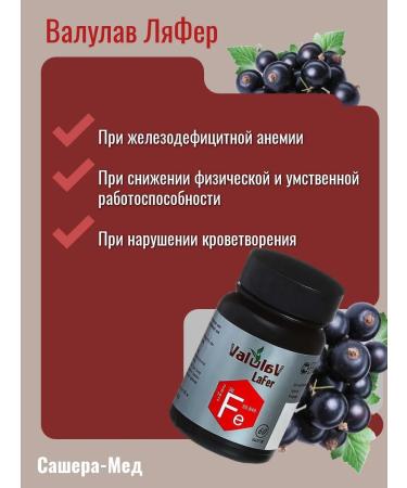 Sashera honey Valulav lumber 60 tablets of 300 mg. 2 pieces - Buy Online on GoSupps.com