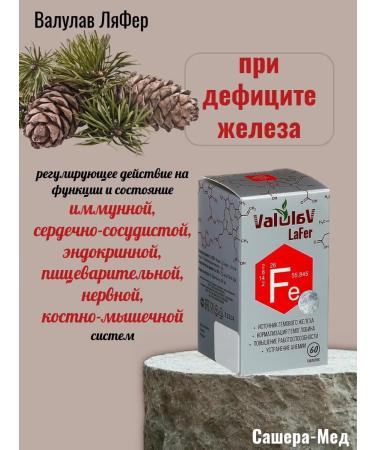 Sashera honey Valulav lumber 60 tablets of 300 mg. 2 pieces - Buy Online on GoSupps.com