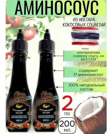 King Island Aminosos from nectar coconut inflorescences 2 pcs 200 ml
