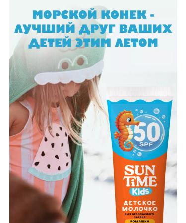 SUN TIME Children's sunscreen milk cream SPF 50 100 ml - Buy Online on GoSupps.com