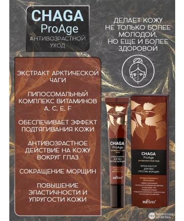 Belita Facial set 4 in 1 "Chaga" - Buy Online on GoSupps.com