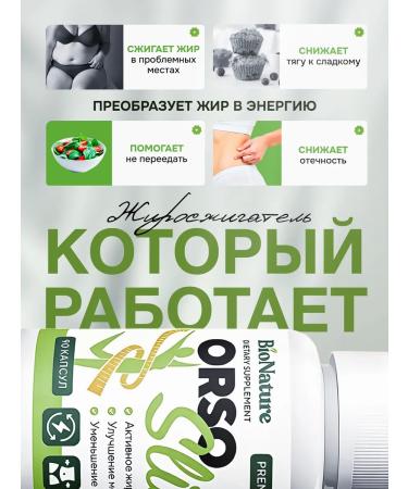 BioNature Losing weight tablets orSOSLIM fat burner - Buy Online on GoSupps.com