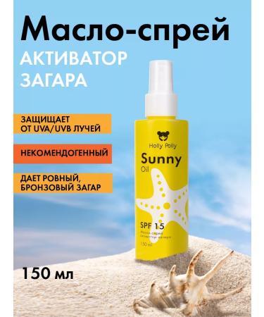 HOLLY POLLY Oil for intense tanning in the sun SPF15 SUN