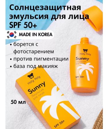 HOLLY POLLY Sunscreen cream Emulsion for the face of SPF 50 from tanning 50 ml