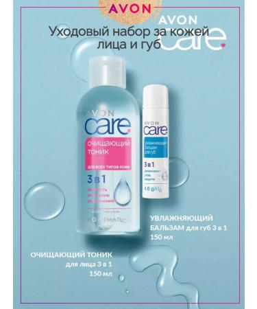 AVON Care's skin and lip skin
