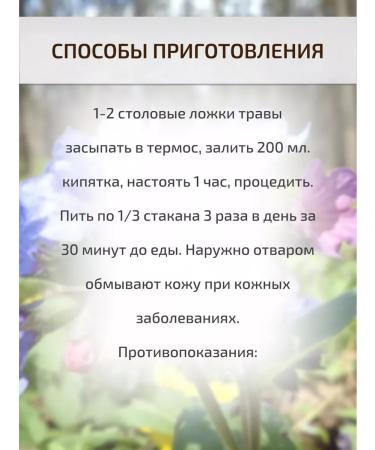 Sage Medunitsa sheet 2 pcs. Healing herbs phytochai - Buy Online on GoSupps.com