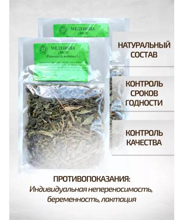 Sage Medunitsa sheet 2 pcs. Healing herbs phytochai - Buy Online on GoSupps.com