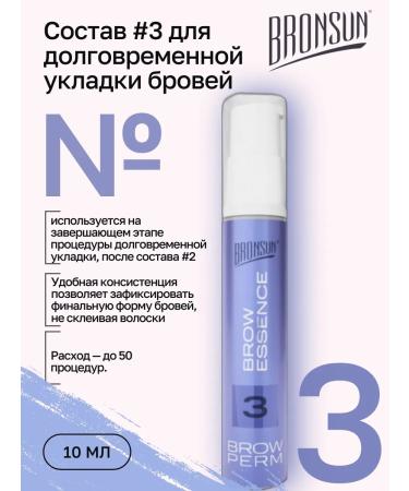 Bronsun Composition 3 for laying eyebrows Brow Essence 10 ml