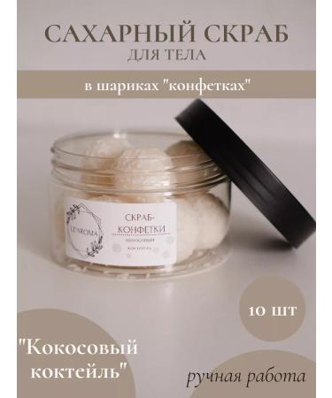 LEAROMA Sugar scrub - body balls "Coconut cocktail" - Buy Online on GoSupps.com