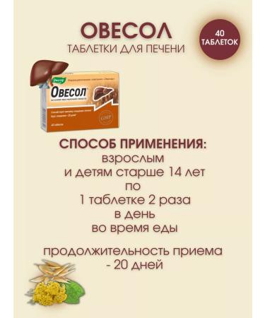 Evalar Owing for the liver 40 tablets - Buy Online on GoSupps.com