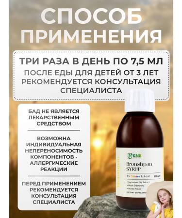 GNB Good Natural Beauty Cough syrup for children vitamin for immunity - Buy Online on GoSupps.com