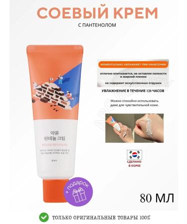 SKIN1004 Soyy cream with Panthenol Soybean Panthenol Cream