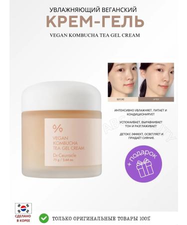 SKIN1004 Combuchi cream Vegan Kombucha Tea Gel Cream