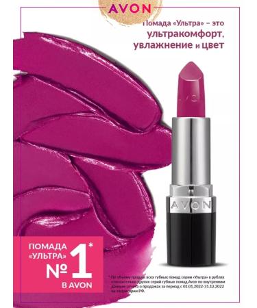 AVON Ultra Dream Fuchsia Creamy Fuchsia Satin Lipstick - Buy Online on GoSupps.com