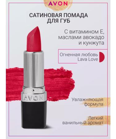 AVON Satin lipstick Ulva Love Fiery Love - Buy Online on GoSupps.com