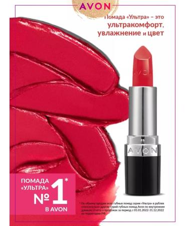AVON Satin lipstick Ulva Love Fiery Love - Buy Online on GoSupps.com