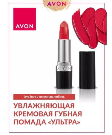 AVON Satin lipstick Ulva Love Fiery Love - Buy Online on GoSupps.com