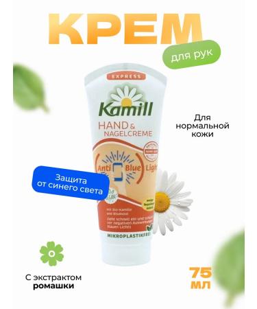 Kamill Cream for the skin of hands and nails Express