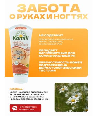 Kamill Cream for the skin of hands and nails Express - Buy Online on GoSupps.com