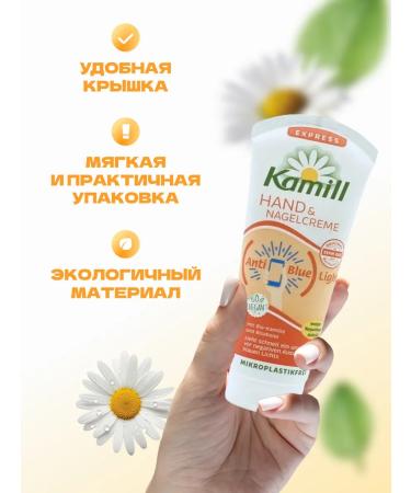 Kamill Cream for the skin of hands and nails Express - Buy Online on GoSupps.com