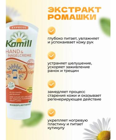 Kamill Cream for the skin of hands and nails Express - Buy Online on GoSupps.com