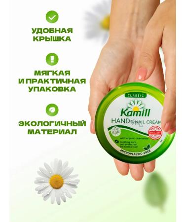Kamill Cream for the skin of the hands and nails Classic 250ml - Buy Online on GoSupps.com