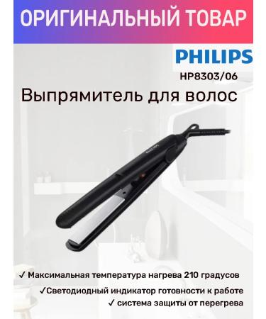 Philips Carryer HP8303 Right