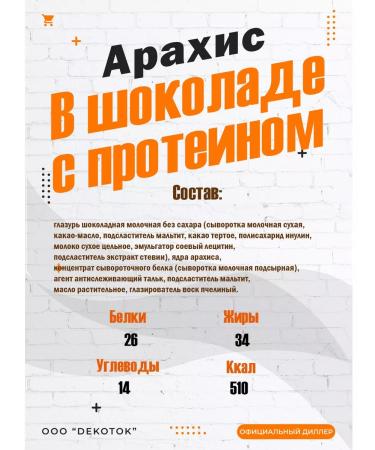 Red food worker Arachis sweets in chocolate without sugar pp - Buy Online on GoSupps.com