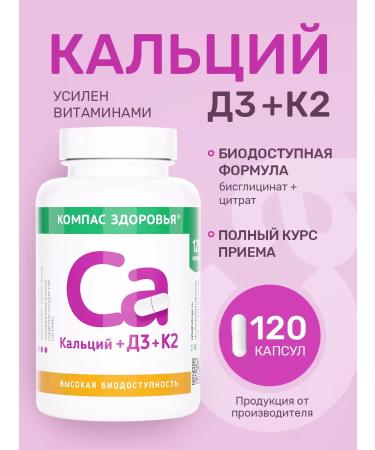Health Compass Calcium D3 K2 complex of vitamins 120 pcs