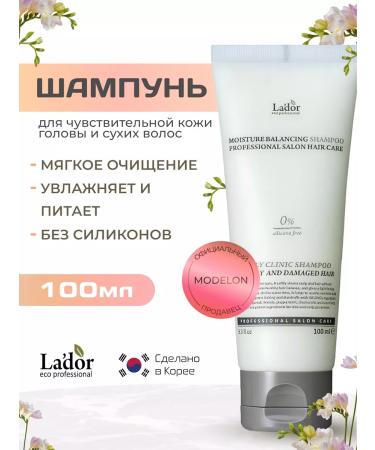 LADOR Hair moisturizer shampoo 100 ml