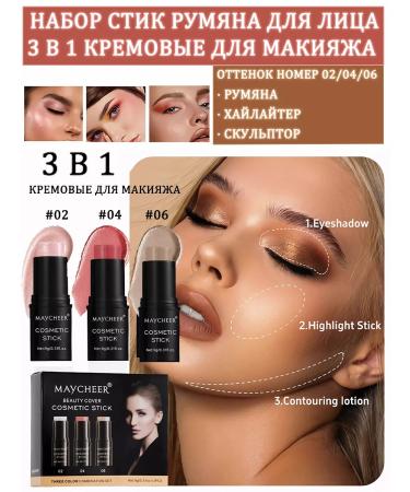 Set of blush steak sculptor cream contouring highlighter