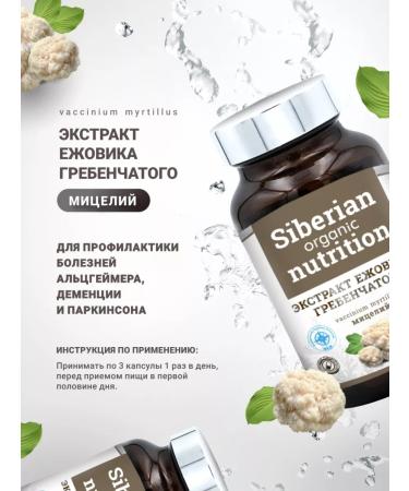 Siberian Organic Nutrition Ezhovik creped capsules - Buy Online on GoSupps.com