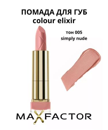MAX FACTOR Lipstick Color Elixir tone 005